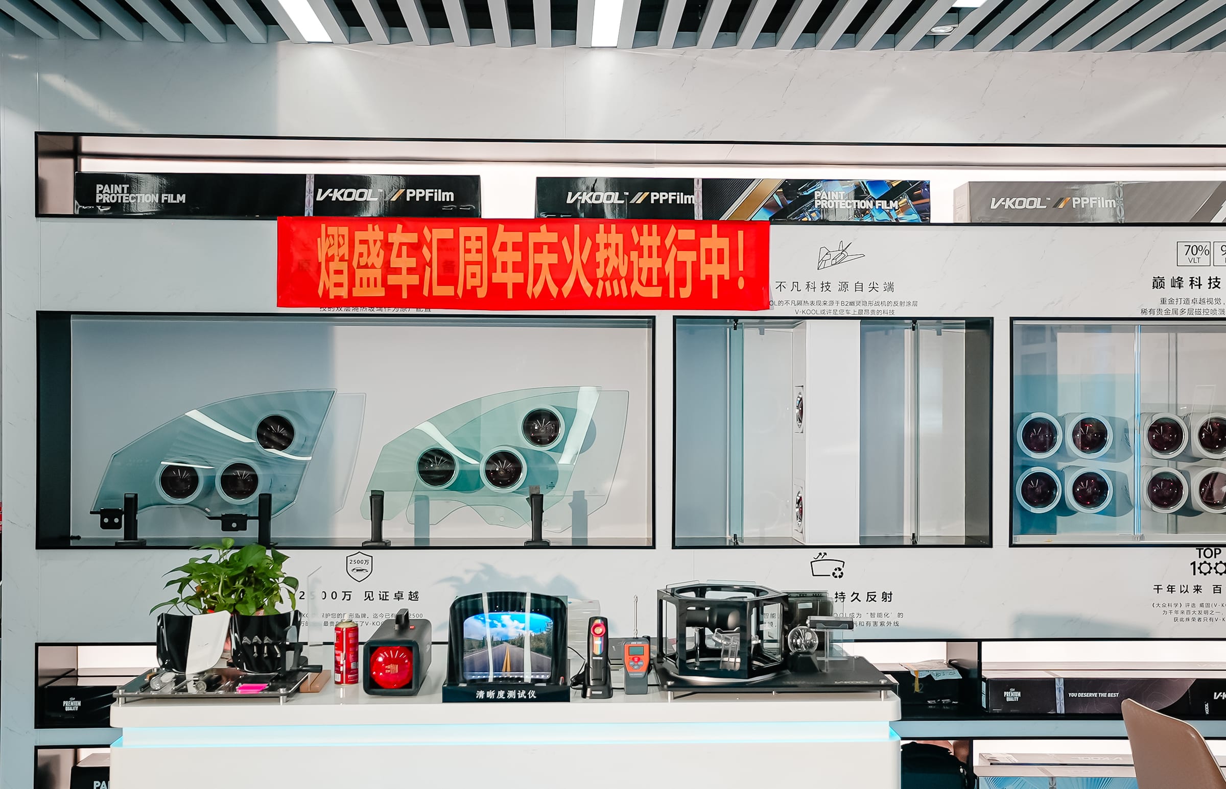 南京熠盛车汇威固产品展示区